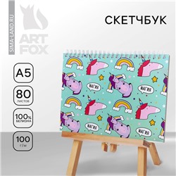 Скетчбук в твердой обложке на гребне А5, 80 л. 100 г/м «Магия»
