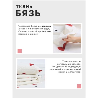 Постельное бельё "Этель" 1.5 сп First love 143*215 см,150*214 см, 70*70 см -2 шт, бязь 125 г/м2, хл 100%