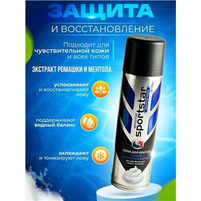 Пена для бритья SportStar Sensitive, 200 мл.