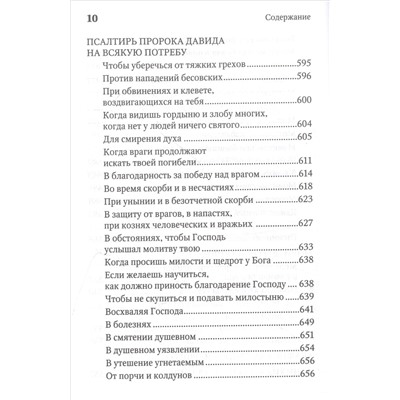 Уценка. Молитвенная защита православного христианина. Молитвы на всякую потребу ко Господу Иисусу Христу