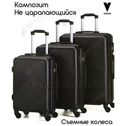 Комплект из 3-х чемоданов “VERANO”