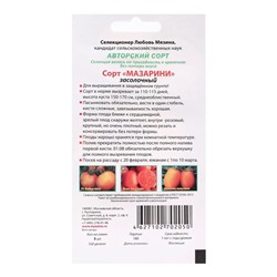 Семена Томат "Мазарини засолочный", 5 шт