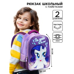 Рюкзак школьный для девочки, 39 см × 30 см × 14 см «Рарити», My little Pony