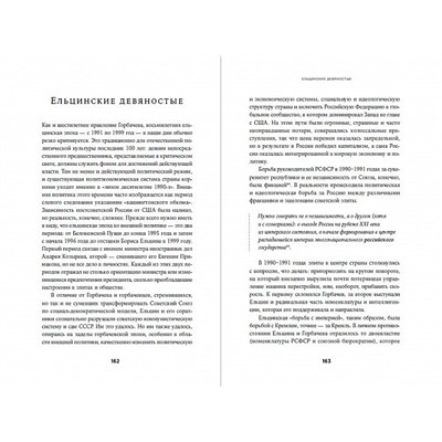 Уценка. Тренин Дмитрий. Новый баланс сил: Россия в поисках внешнеполитического равновесия