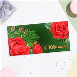 Конверт для денег «С Юбилеем!» зелёный фон, 16×8 см