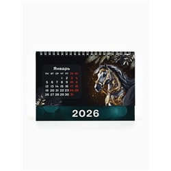 Календарь 2026 настольный, домик «С новым годом» 14×20 см
