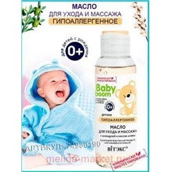 Витэкс Baby Boom Масло гипоаллергенное детское для ухода и массажа с календулой и маслом хлопка 95 мл
