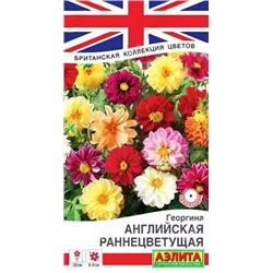 Семена Георгина Английская раннецветущая, смесь сортов, арт.: 71302