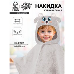 Карнавальная накидка «Барашек», рост 104-128 см, длина с капюшоном 60 см, без капюшона 35 см, серый