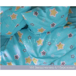 КПБ Звёздочки бирюзовый яселька гост