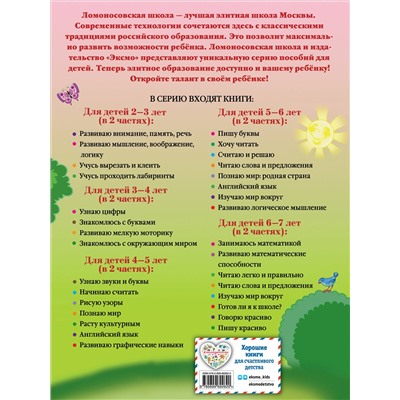 Н. В. Володина. Говорю красиво: для детей 6-7 лет. Ч. 2