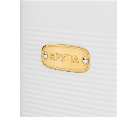 Банка для хранения крупы Irmel, 3,2 л, молочная