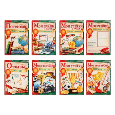 Портфолио выпускника, 8 листов, А4