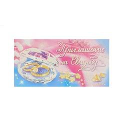 Приглашение Мир поздравлений 62250