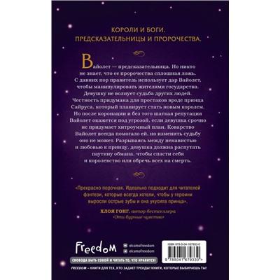 Джина Чэнь. Вайолет, созданная из шипов (#1)