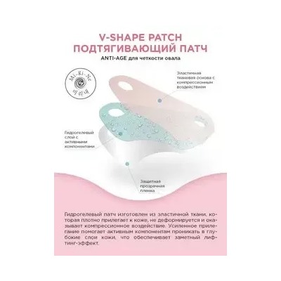 Mi-Ri-Ne Патч подтягивающий ANTI-AGE для четкости овала лица 8г (Ю.Корея)