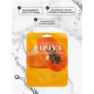 Тканевая, увлажняющая маска для лица «Папайя»
