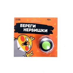 Антистресс-джойстик «Береги нервишки»