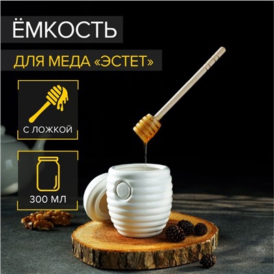 Ёмкость для мёда BellaTenero, 300 мл, с ложкой, фарфор, белая