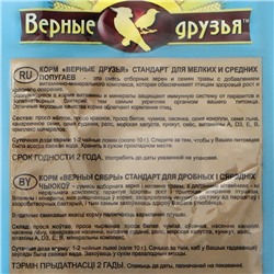 Корм «Верные друзья» для мелких и средних попугаев, с витаминами, 500 г