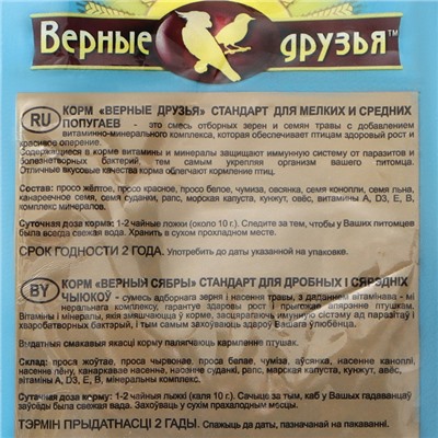Корм «Верные друзья» для мелких и средних попугаев, с витаминами, 500 г