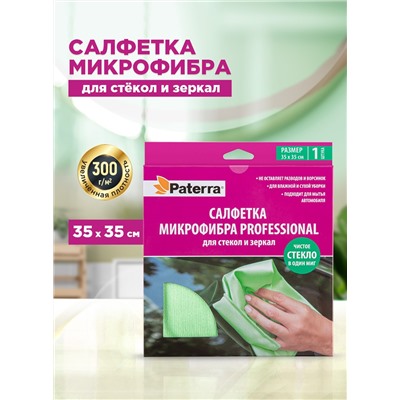 Салфетка Paterra Professional для стекл и зеркал с микрофиброй, 35 x 35 см.