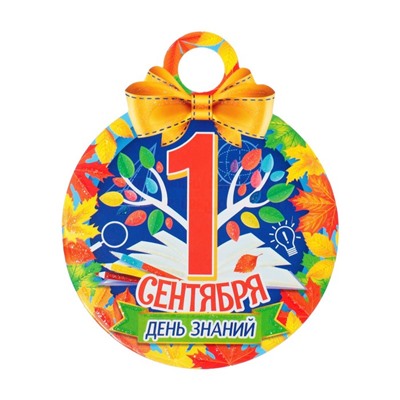 Медаль «1 Сентября. День знаний!» глиттер, 11×9.0 см