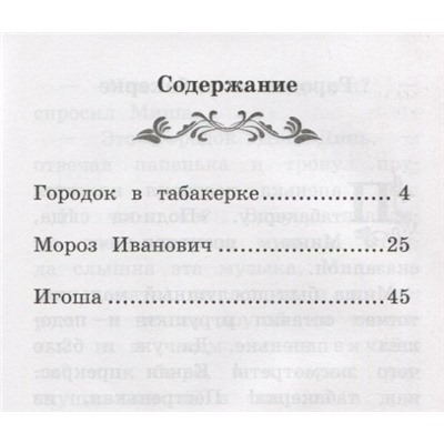 Городок в табакерке: рассказы дп