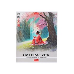 Тетрадь 48 листов в линию «Искусство Азии» ЛИТЕРАТУРА, пластиковая обложка с печатью, тиснение фольгой, с интерактивным справочником, блок оф...
