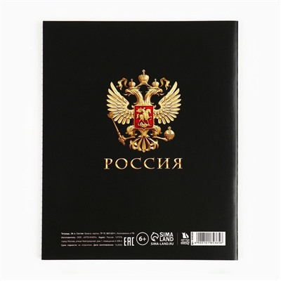 Тетрадь в клетку, предметная, 36 л.,на скрепке, блок №1«Россия. География»