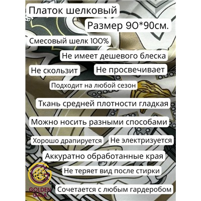 Платок шелковый Люкс "Миледи" Арт 2427/46