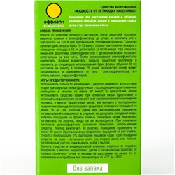 Дополнительный флакон-жидкость от комаров "Комарофф", без запаха, 70 ночей, флакон 45 мл