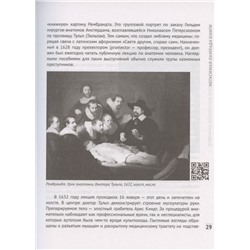 Уценка. Юлия Щербинина: Видимая невидимая живопись. Книги на картинах