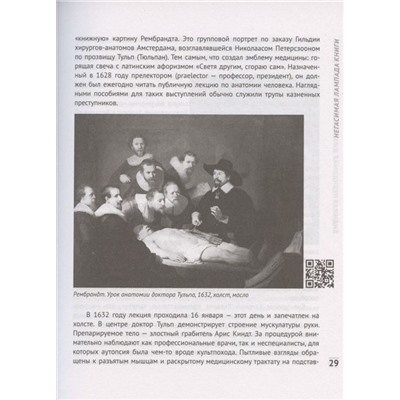 Уценка. Юлия Щербинина: Видимая невидимая живопись. Книги на картинах