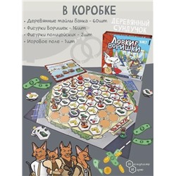 Игра настольная "Ловкие воришки", ходилка