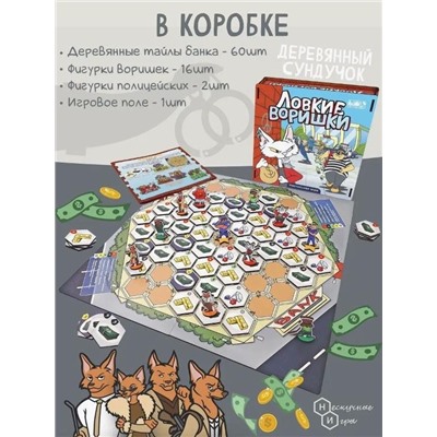Игра настольная "Ловкие воришки", ходилка