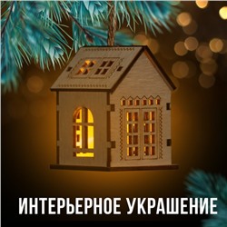 Ёлочная игрушка «Домик», 6 х 4,5 см