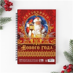 Ежедневник А5, 60 листов, недатированный, в подарочной коробке «Новый год: Сказочного года»