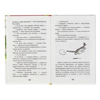 «Винни-Пух», Милн А.