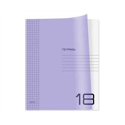 Тетрадь 18л., клетка BG "UniTone. Neon", пластиковая обложка, неон сиреневый