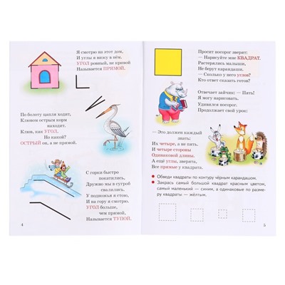 Развитие математических способностей, 4-6 лет, Бортникова Е.