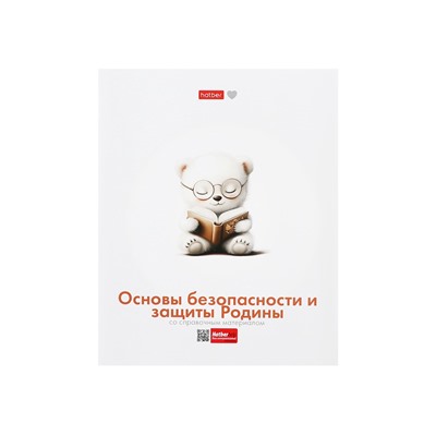 Комплект предметных тетрадей 24 листа, 10 предметов Hatber «Я люблю учиться», обложка мелованная бумага, блок офсет, в плёнке