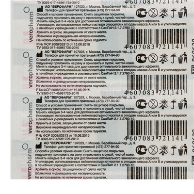 Лейкопластырь Верофарм бактерицидный 2.5×7.2 см на тканной основе