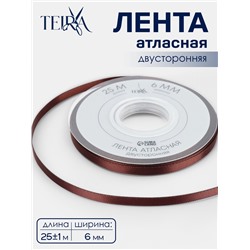 Лента атласная TEIRA, двухсторонняя, 6 мм, 25±1 м, коричневая №0850