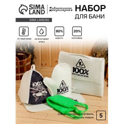 Набор банный "100% крутой мужик" портфель 5 предметов