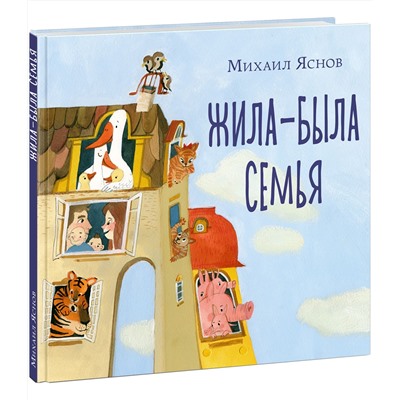 Жила-была семья