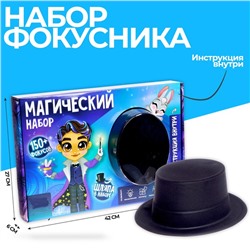 Фокусы «Магический набор фокусника», 150+ фокусов