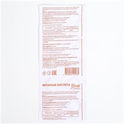 Янтарная кислота Экотекс, 10 таблеток по 0.5 г
