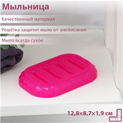 Мыльница, 12,8×8,7×1,9 см, цвет МИКС