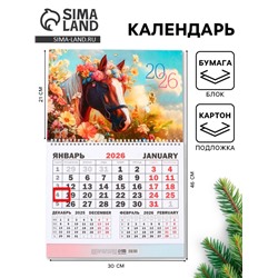 Календарь настенный квартальный 2026 «Лошадь с цветами», 30×46 см